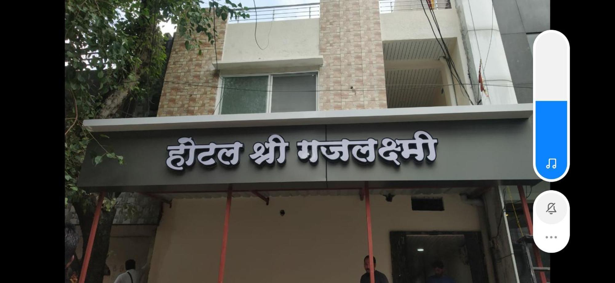 Shree Gajlaxmi Hotel Walking Distance From Mahakaleswar Ujjain Bagian luar foto