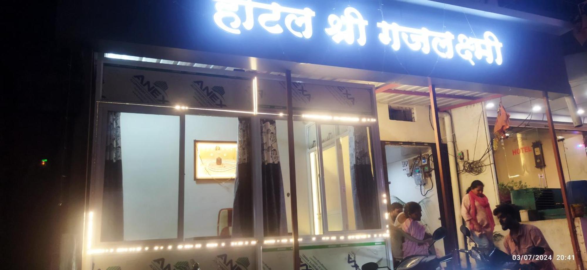 Shree Gajlaxmi Hotel Walking Distance From Mahakaleswar Ujjain Bagian luar foto