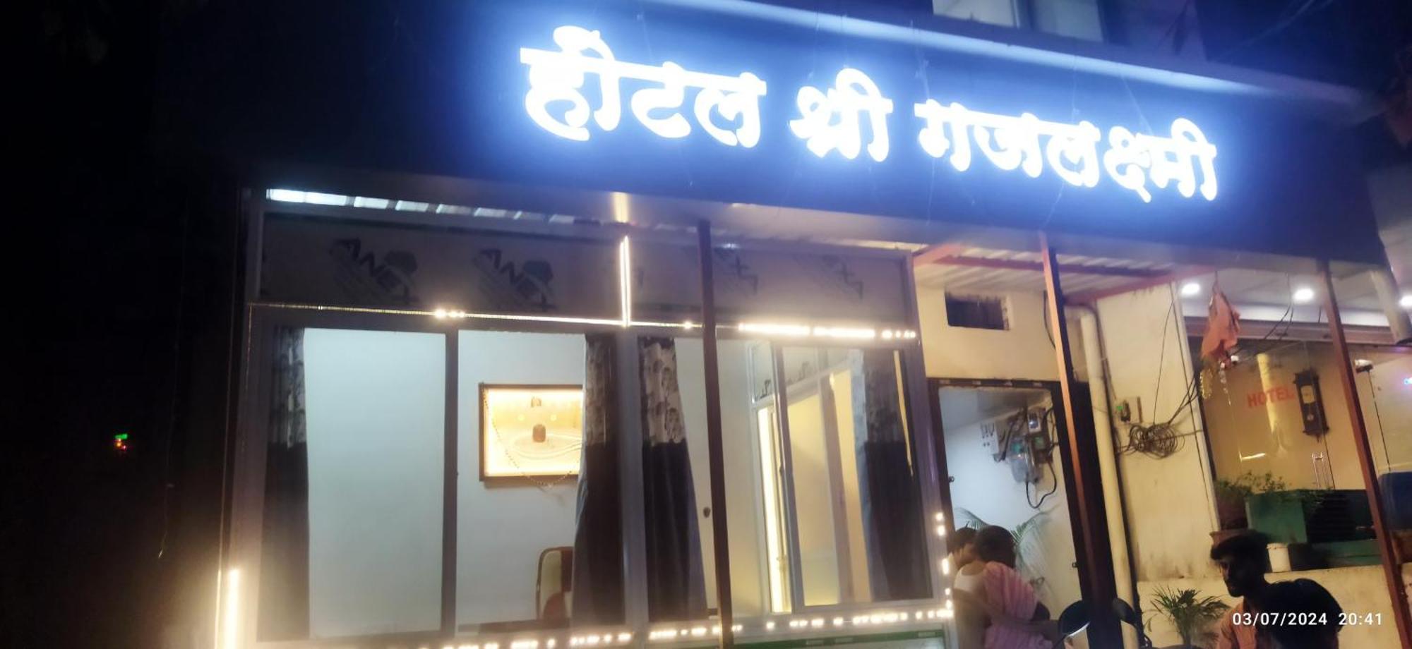 Shree Gajlaxmi Hotel Walking Distance From Mahakaleswar Ujjain Bagian luar foto